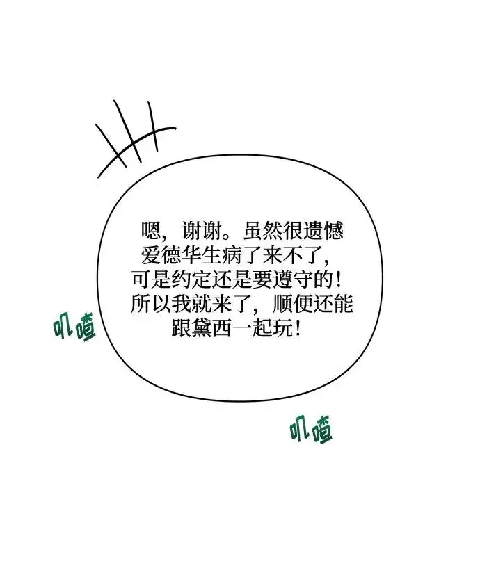 漫画《幕后女主要让我当后妈》第63话第62张图
