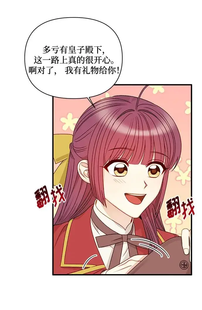 漫画《幕后女主要让我当后妈》第63话第63张图