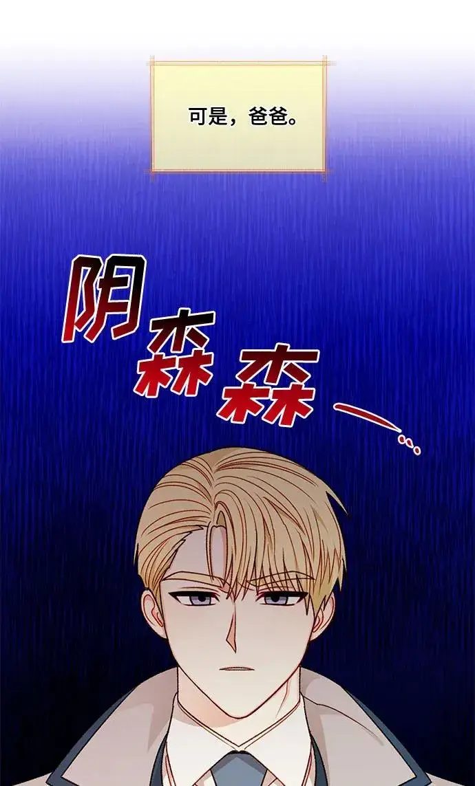 漫画《幕后女主要让我当后妈》第63话第66张图