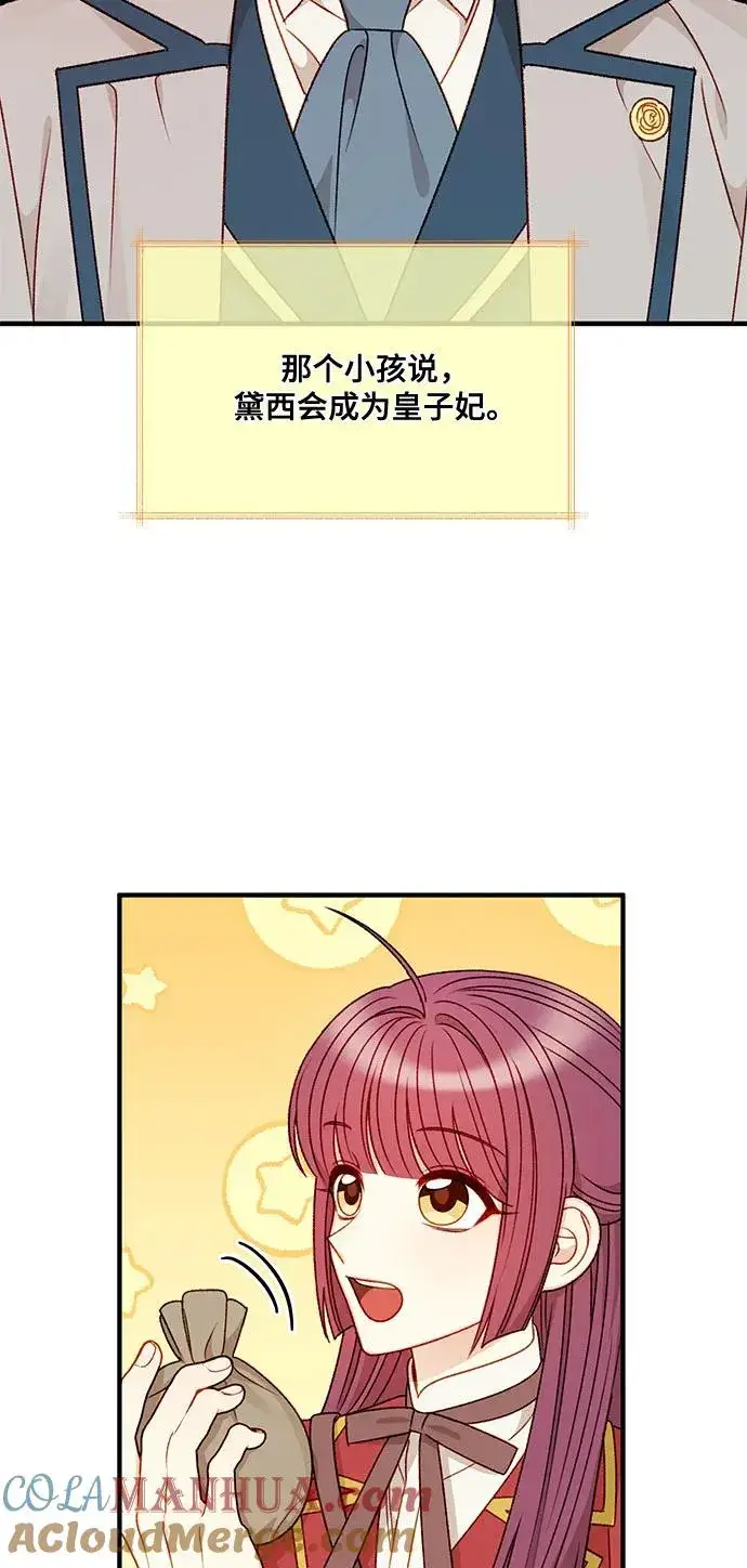 漫画《幕后女主要让我当后妈》第63话第67张图