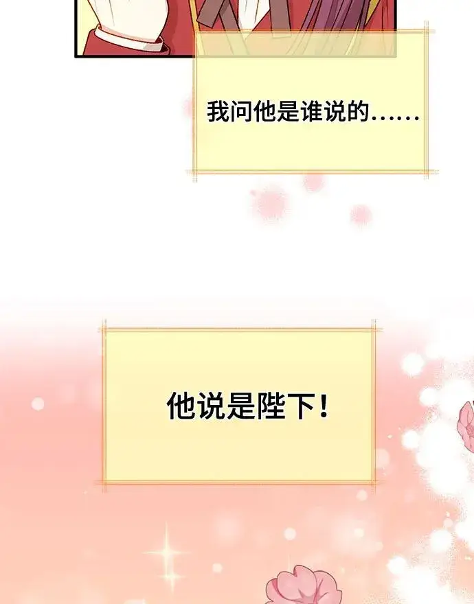 漫画《幕后女主要让我当后妈》第63话第68张图
