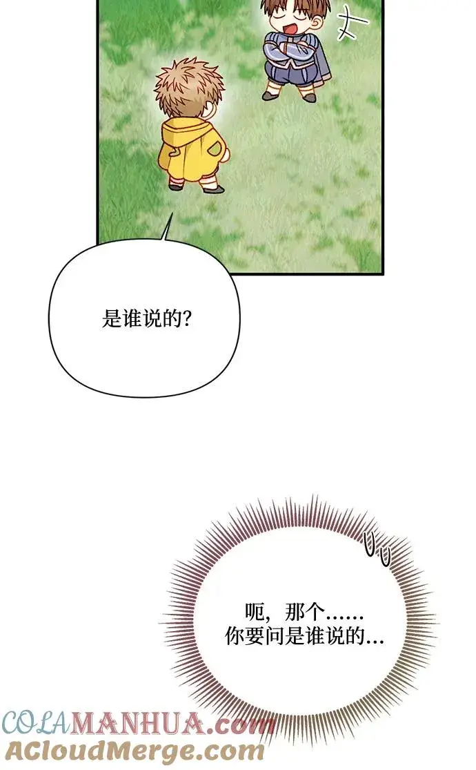 漫画《幕后女主要让我当后妈》第63话第7张图