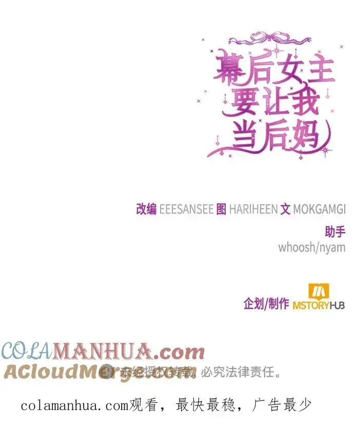 漫画《幕后女主要让我当后妈》第63话第70张图