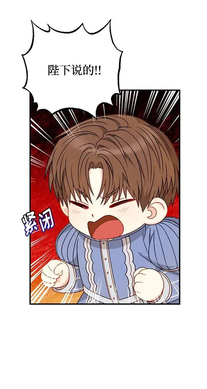 漫画《幕后女主要让我当后妈》第63话第8张图