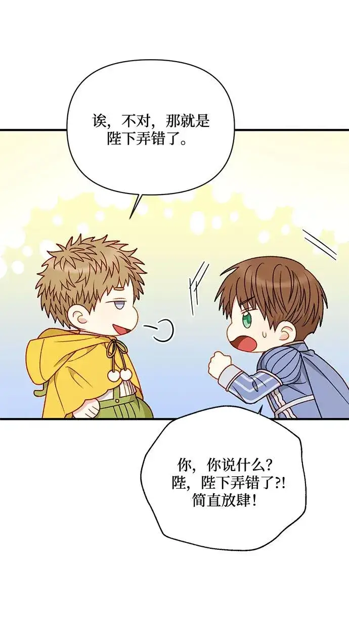 漫画《幕后女主要让我当后妈》第63话第9张图