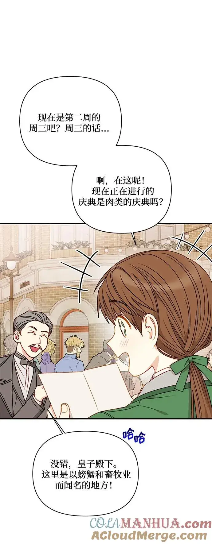 漫画《幕后女主要让我当后妈》第64话第16张图