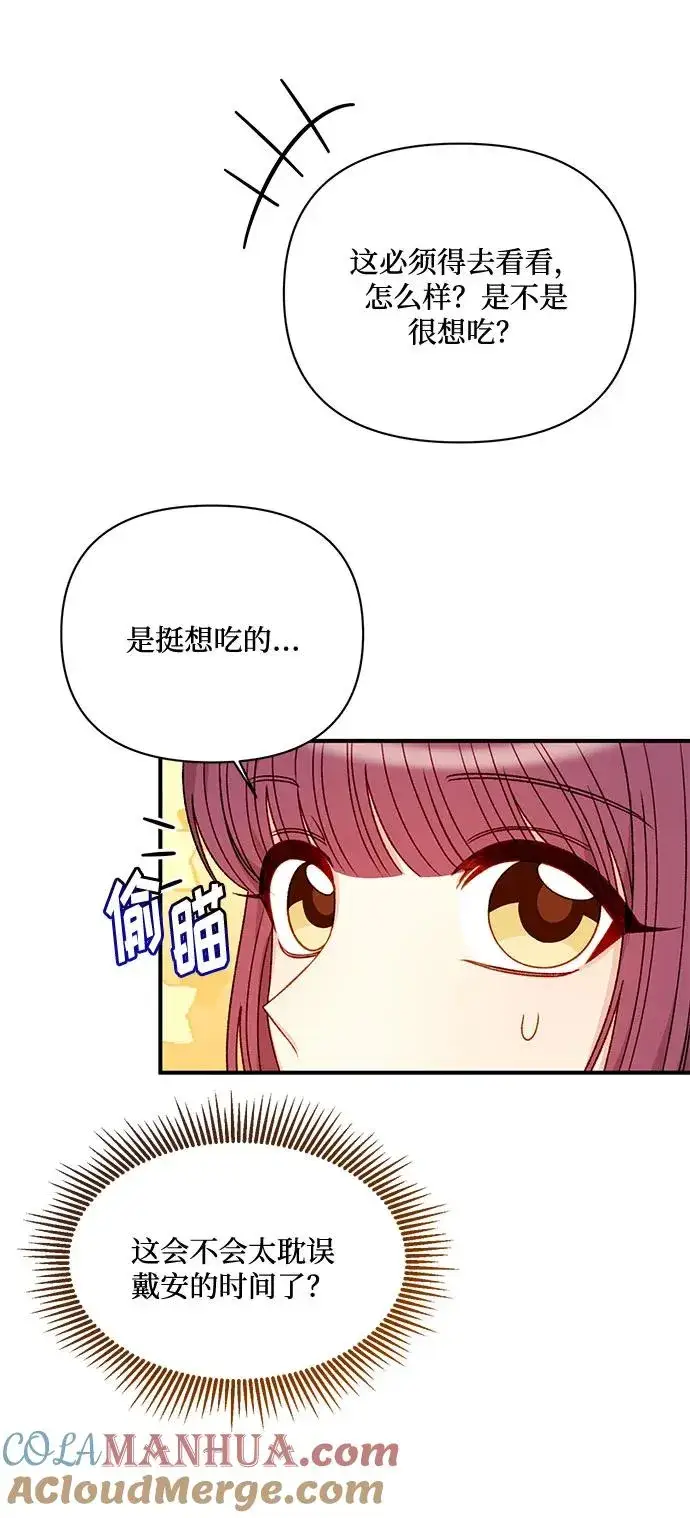 漫画《幕后女主要让我当后妈》第64话第19张图