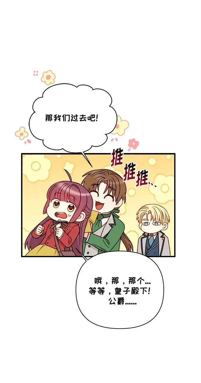 漫画《幕后女主要让我当后妈》第64话第20张图