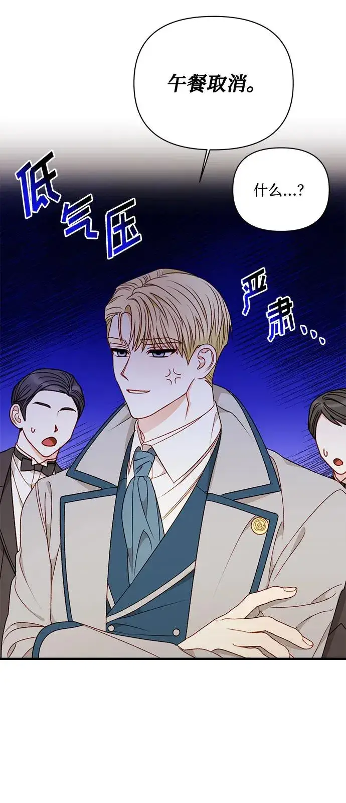 漫画《幕后女主要让我当后妈》第64话第24张图