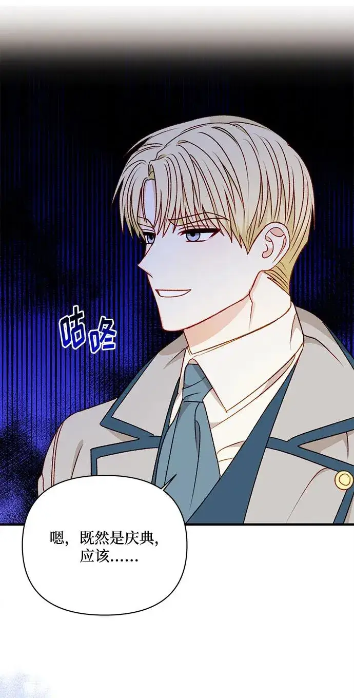 漫画《幕后女主要让我当后妈》第64话第27张图