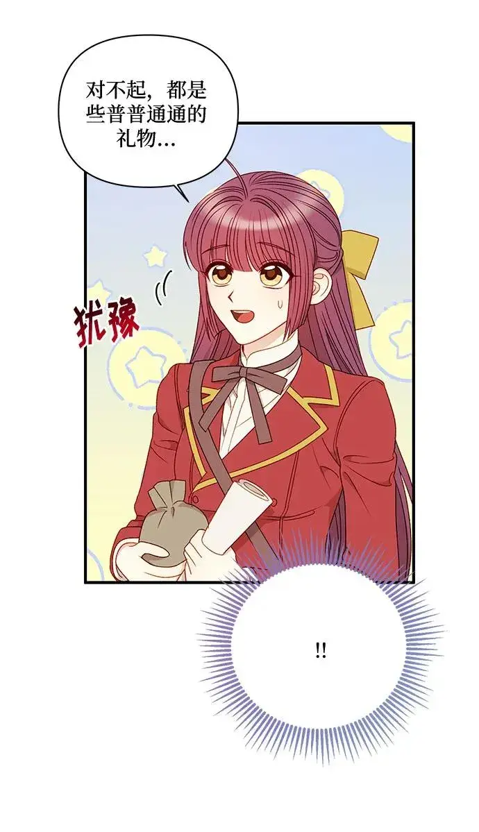 漫画《幕后女主要让我当后妈》第64话第3张图