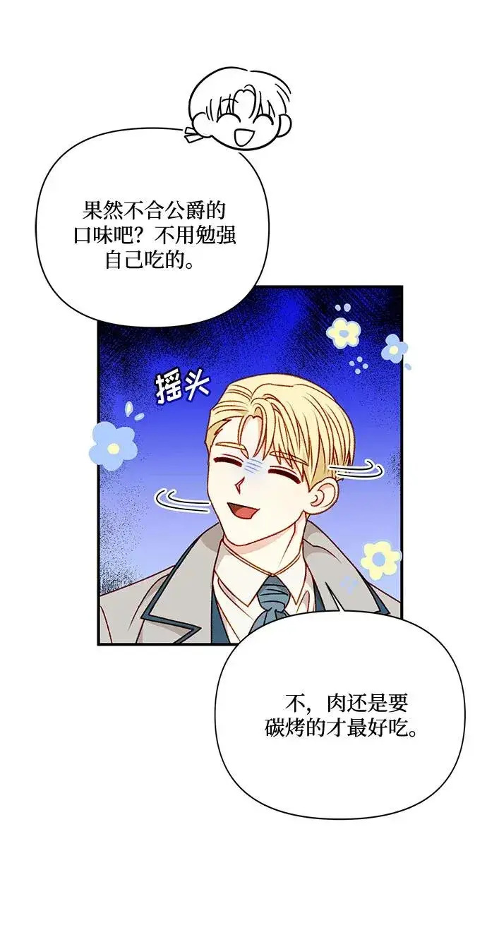 漫画《幕后女主要让我当后妈》第64话第35张图