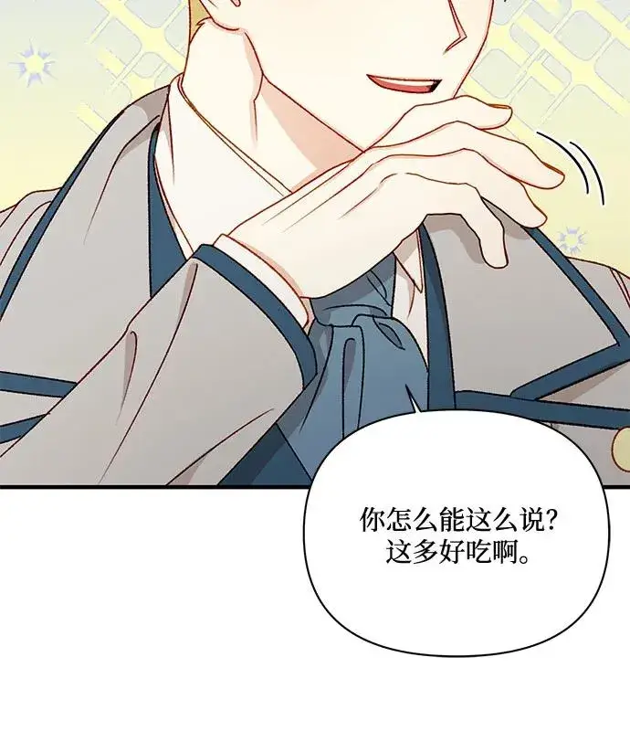 漫画《幕后女主要让我当后妈》第64话第38张图