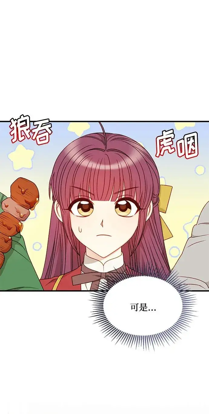 漫画《幕后女主要让我当后妈》第64话第39张图