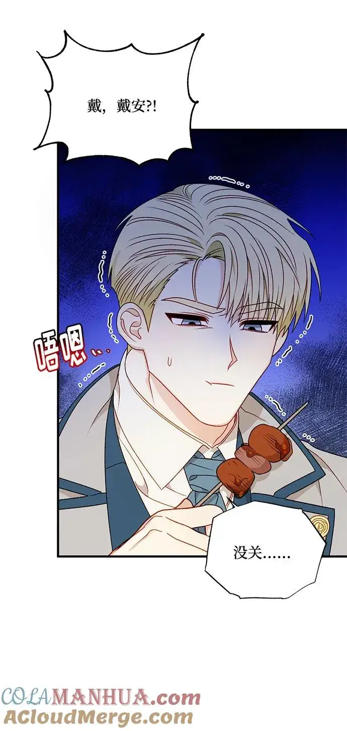 漫画《幕后女主要让我当后妈》第64话第43张图