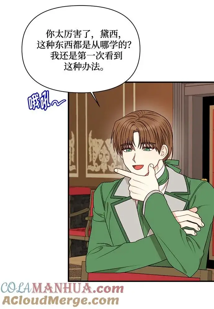 漫画《幕后女主要让我当后妈》第64话第49张图