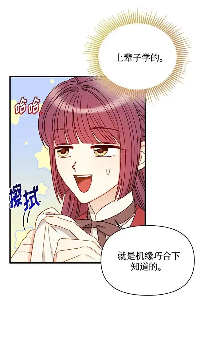 漫画《幕后女主要让我当后妈》第64话第50张图
