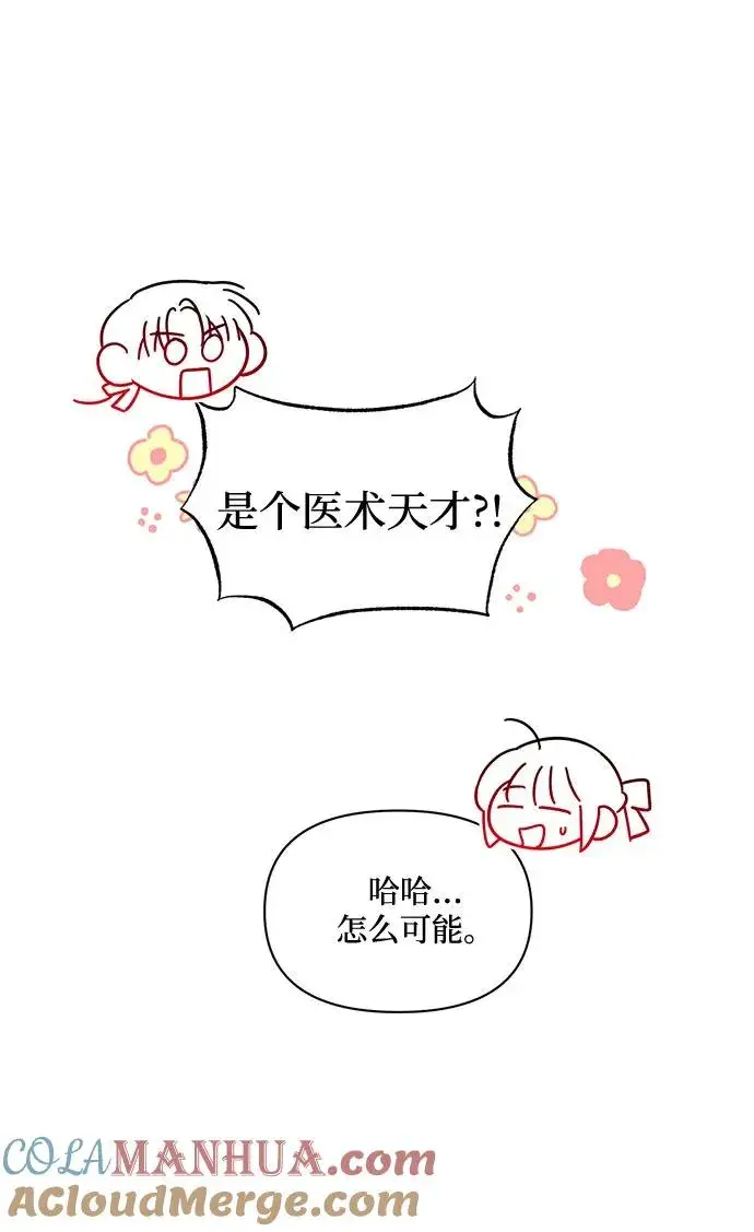 漫画《幕后女主要让我当后妈》第64话第52张图