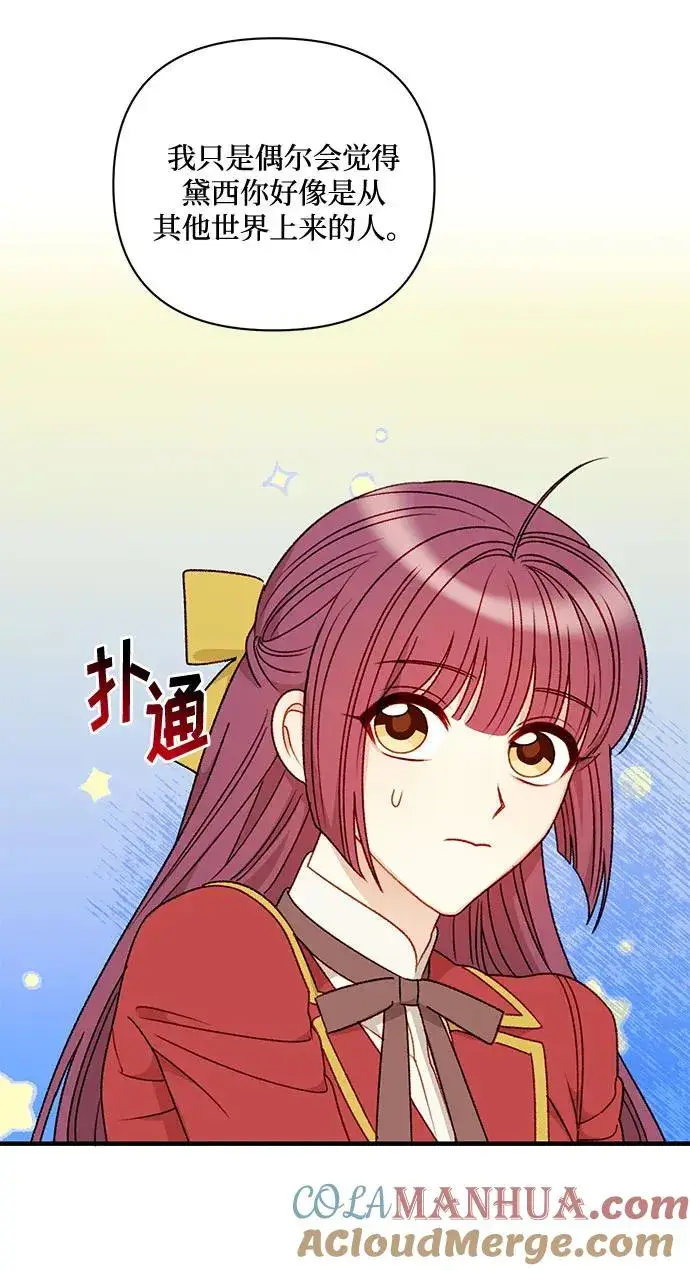 漫画《幕后女主要让我当后妈》第64话第55张图