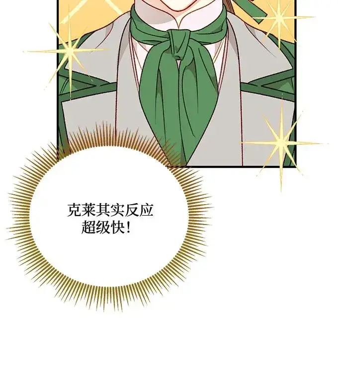 漫画《幕后女主要让我当后妈》第64话第57张图