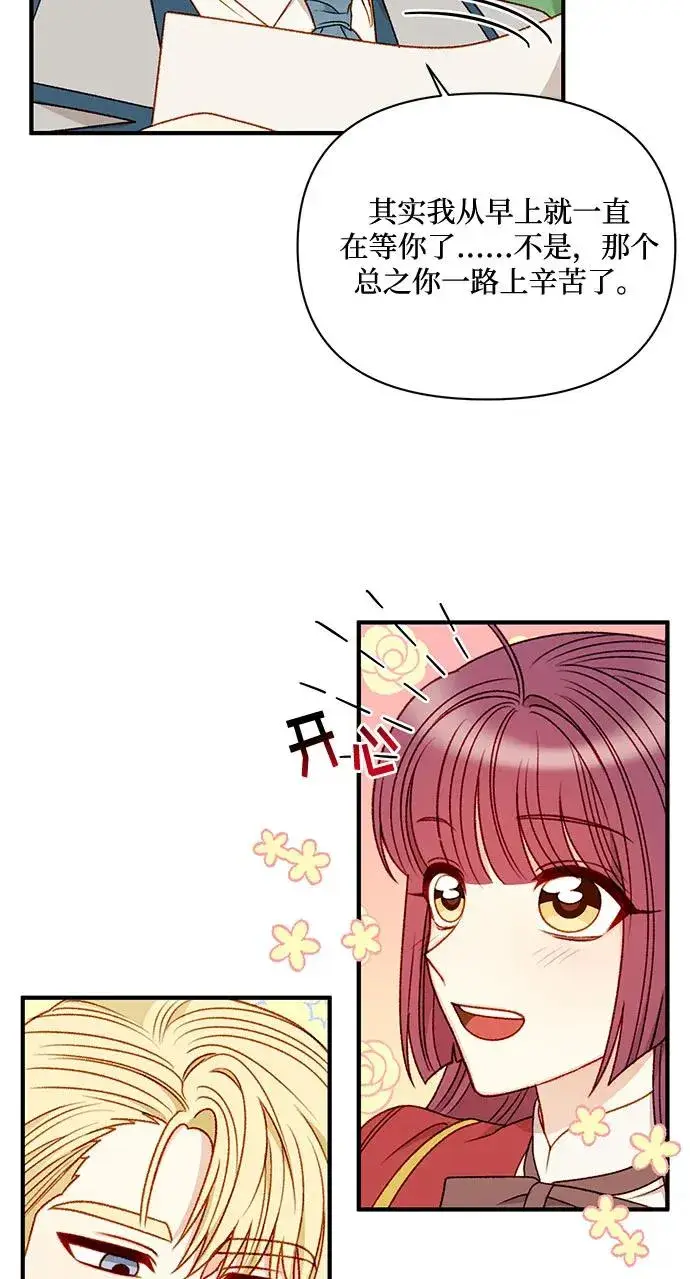 漫画《幕后女主要让我当后妈》第64话第6张图