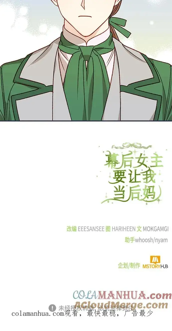 漫画《幕后女主要让我当后妈》第64话第67张图