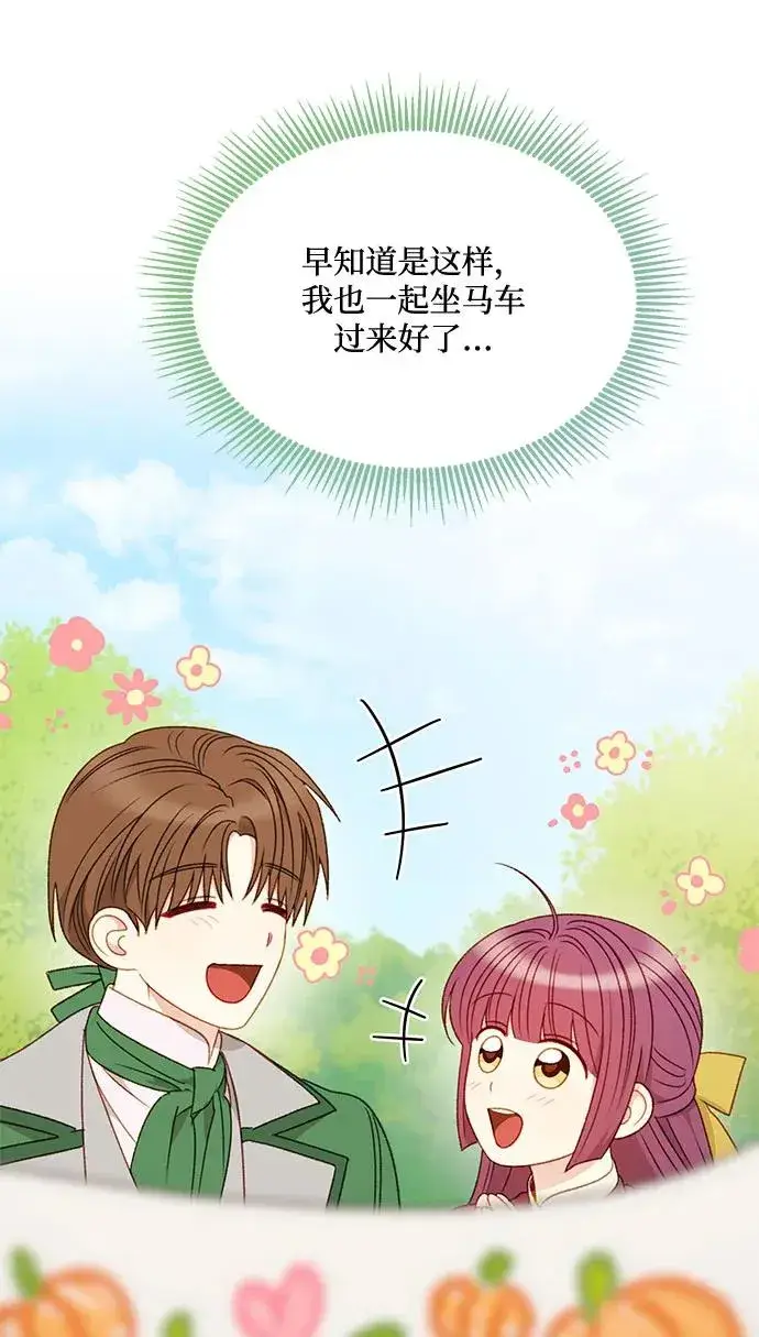 漫画《幕后女主要让我当后妈》第64话第9张图