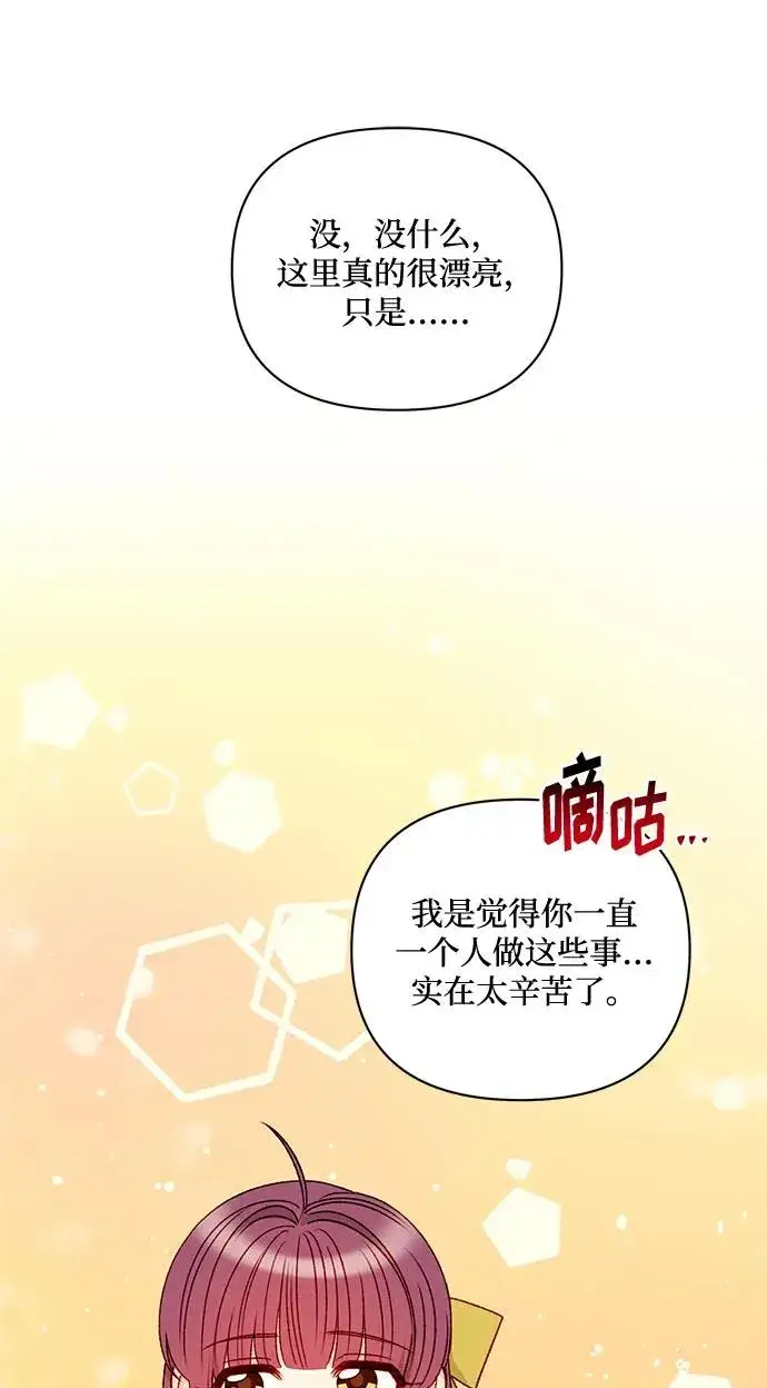 《幕后女主要让我当后妈》第65话图12