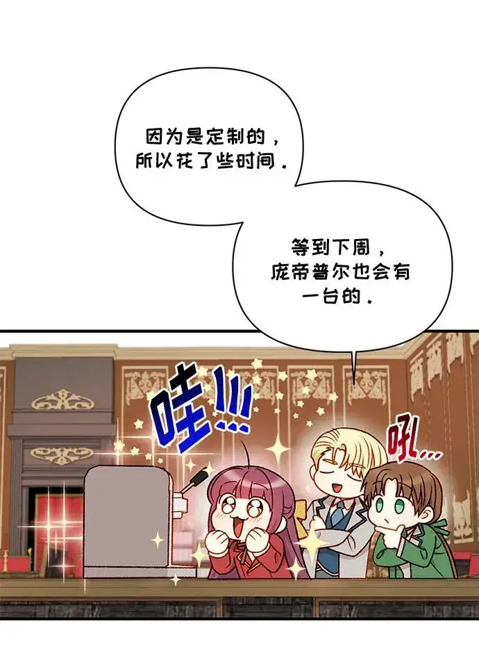 《幕后女主要让我当后妈》第65话图23