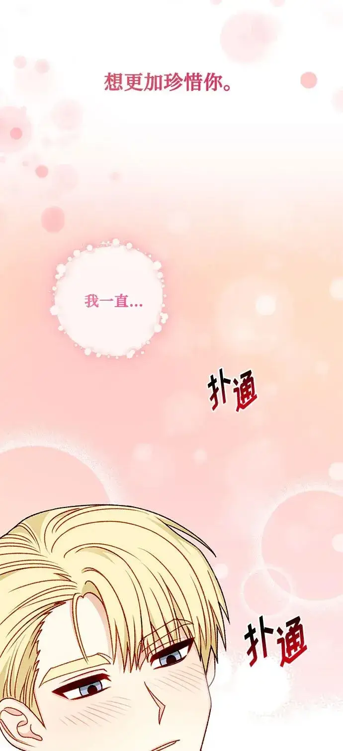 《幕后女主要让我当后妈》第65话图56