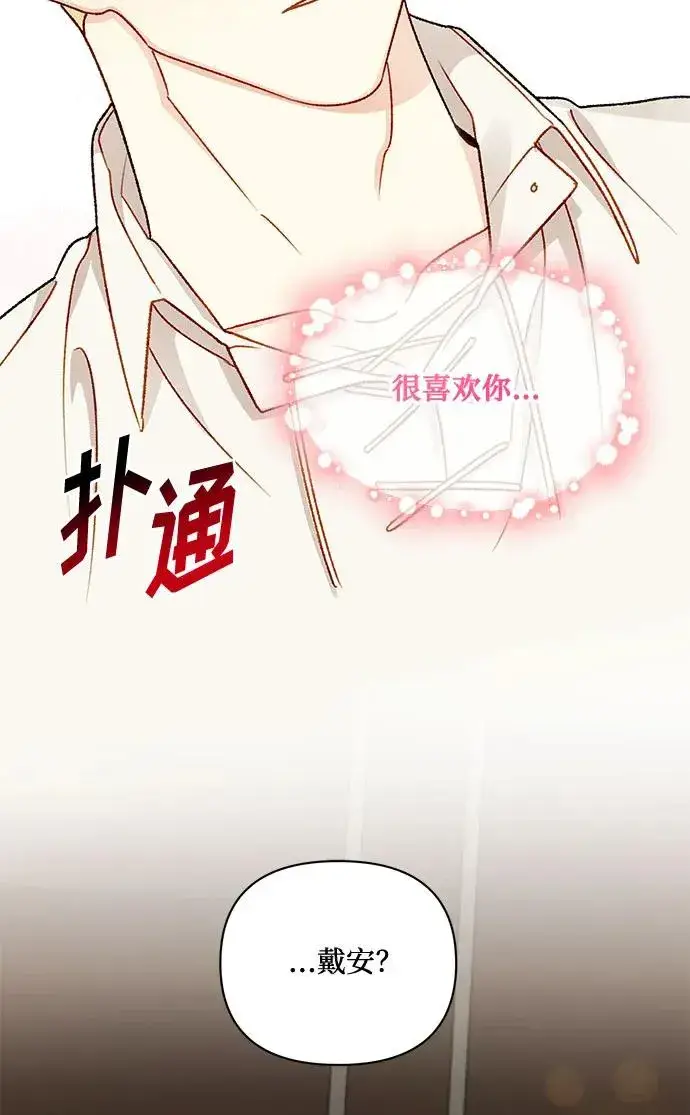 《幕后女主要让我当后妈》第65话图57