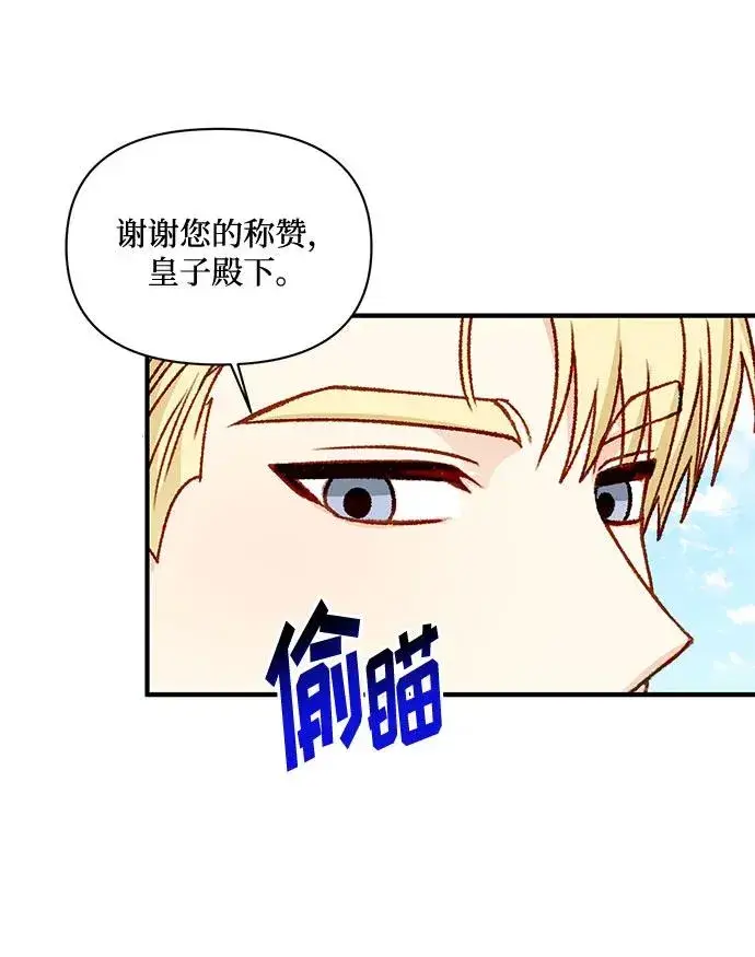 《幕后女主要让我当后妈》第65话图6