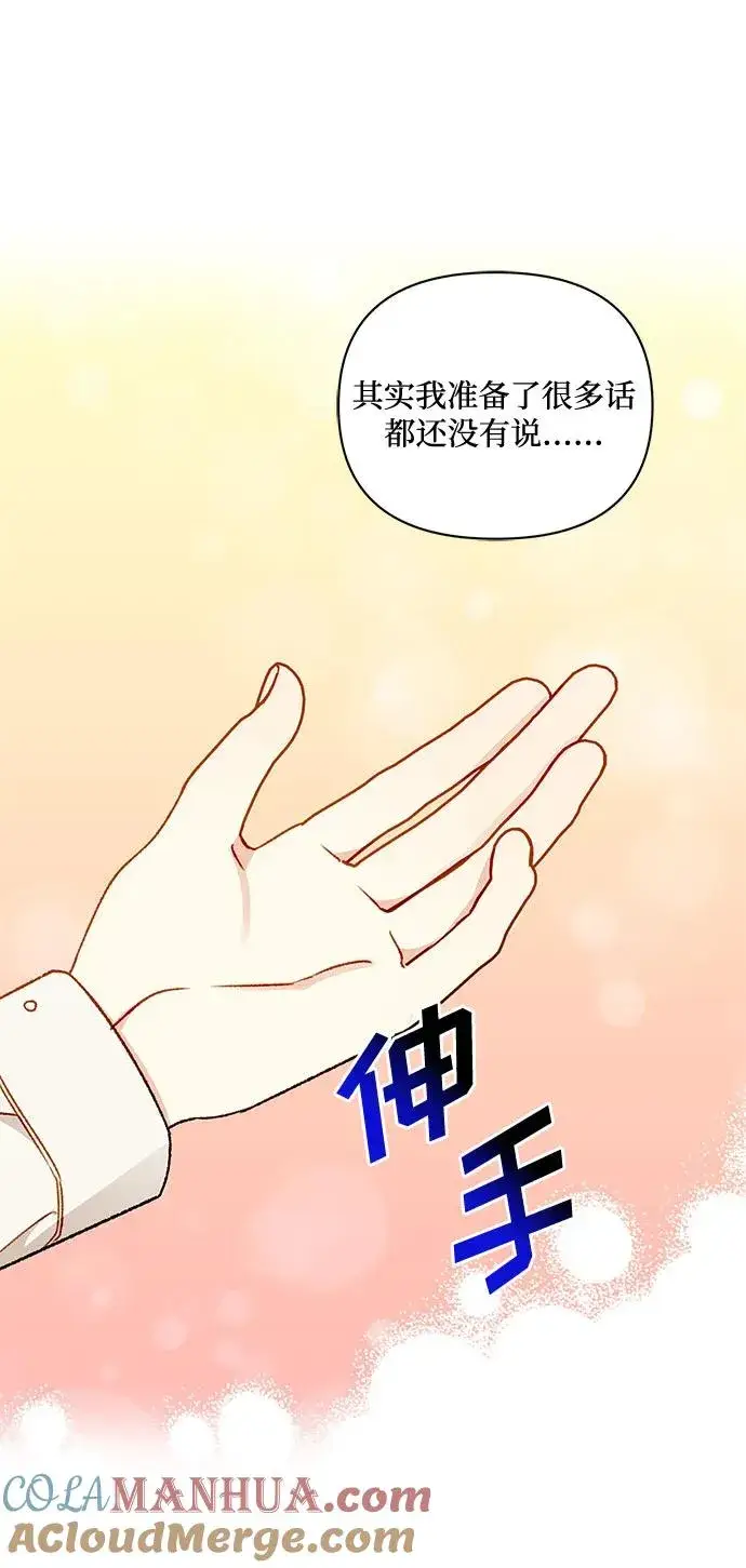 《幕后女主要让我当后妈》第65话图61