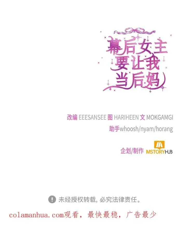 《幕后女主要让我当后妈》第65话图69
