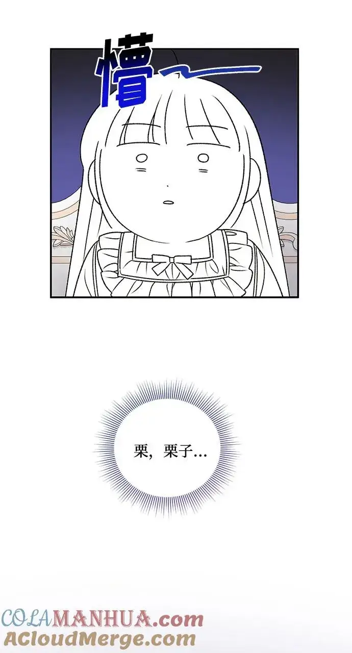 漫画《幕后女主要让我当后妈》第66话第19张图