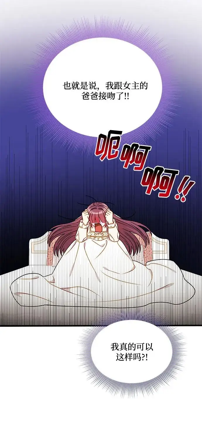 漫画《幕后女主要让我当后妈》第66话第20张图