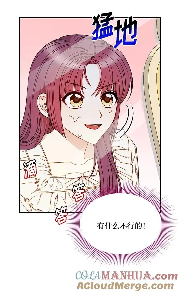 漫画《幕后女主要让我当后妈》第66话第22张图