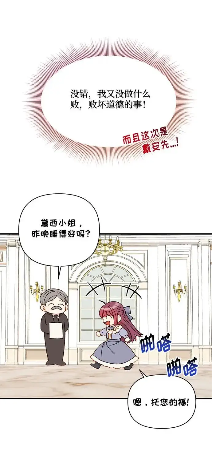 漫画《幕后女主要让我当后妈》第66话第23张图
