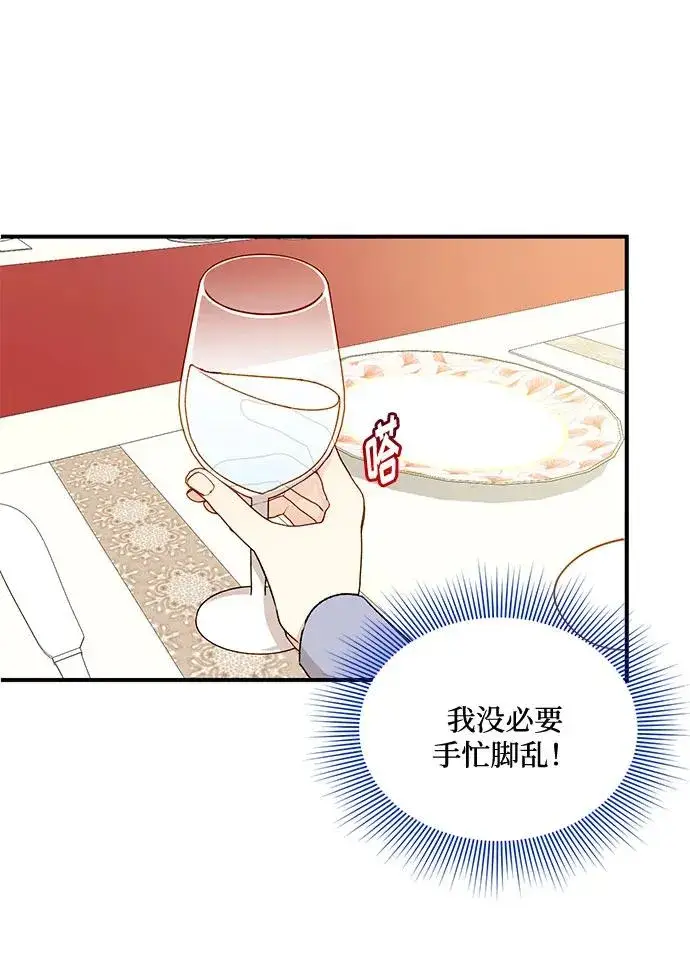 漫画《幕后女主要让我当后妈》第66话第24张图