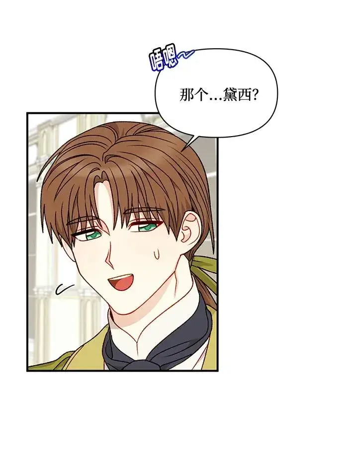 漫画《幕后女主要让我当后妈》第66话第26张图