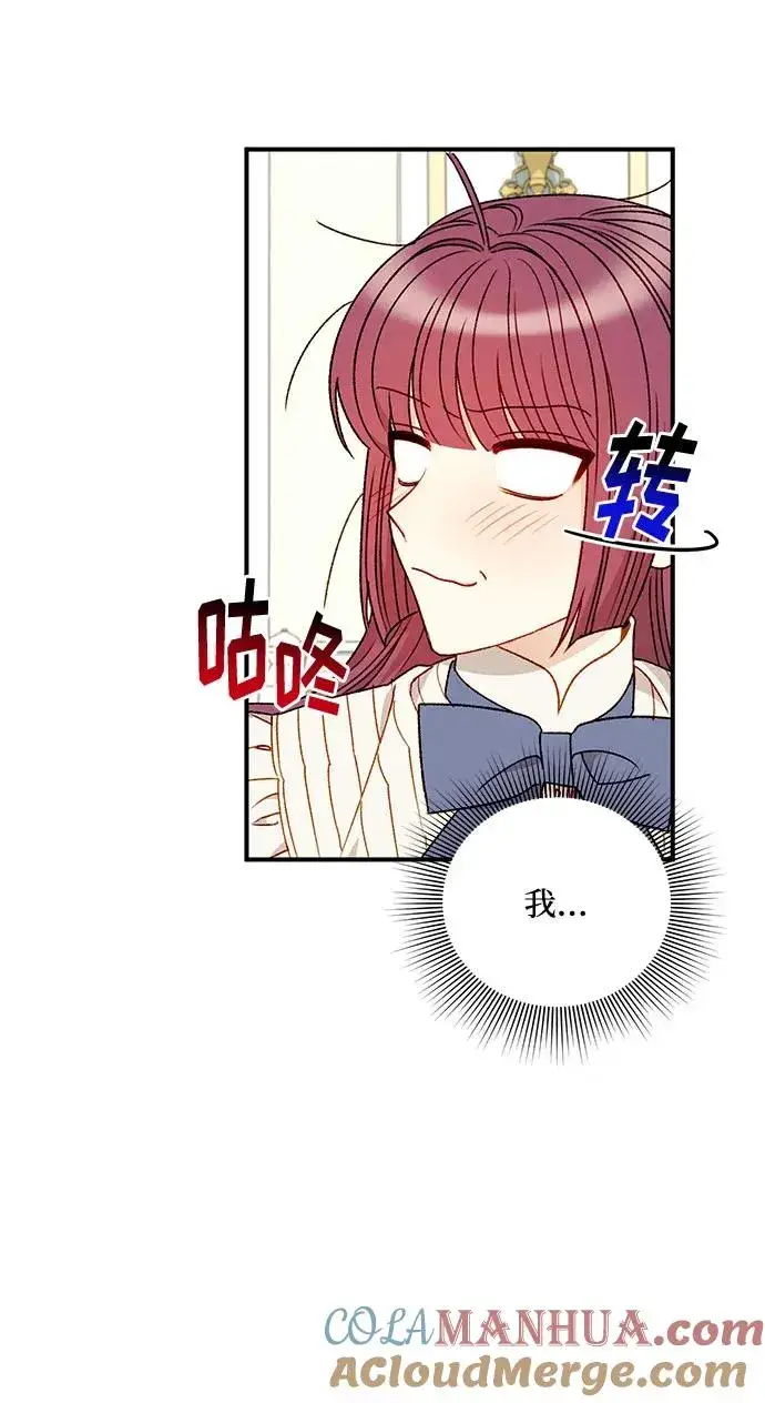 漫画《幕后女主要让我当后妈》第66话第31张图
