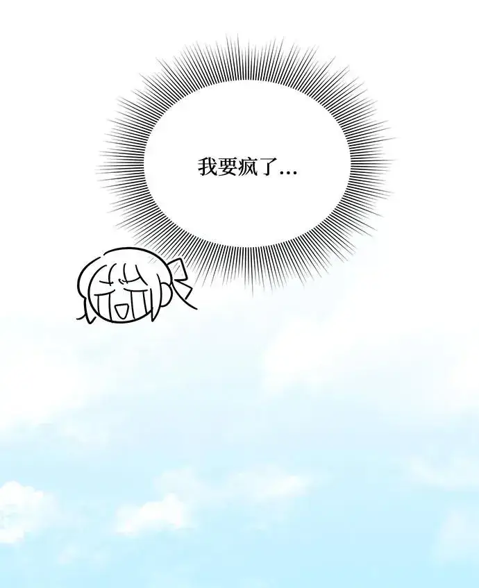 漫画《幕后女主要让我当后妈》第66话第32张图