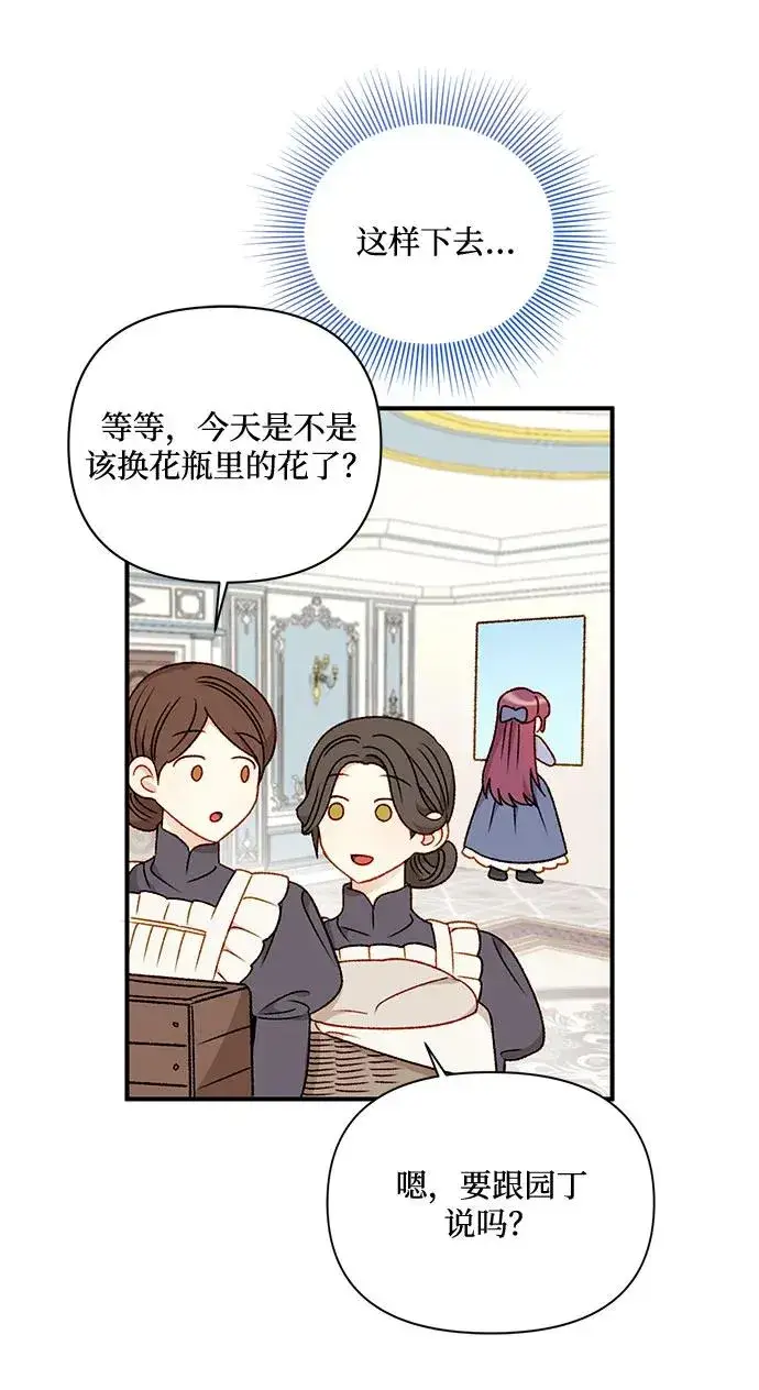 漫画《幕后女主要让我当后妈》第66话第36张图