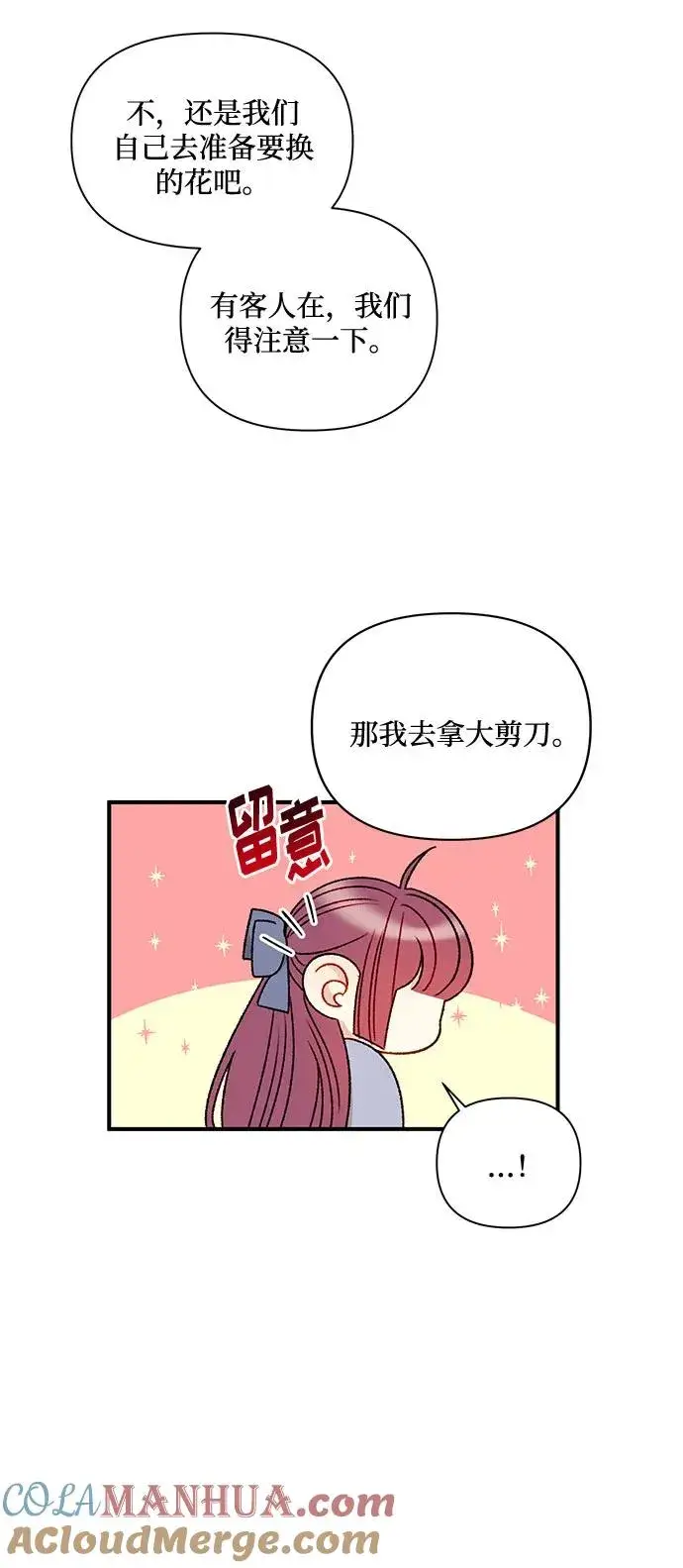 漫画《幕后女主要让我当后妈》第66话第37张图