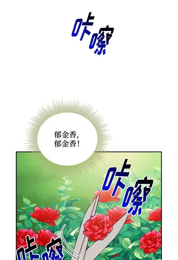 漫画《幕后女主要让我当后妈》第66话第39张图