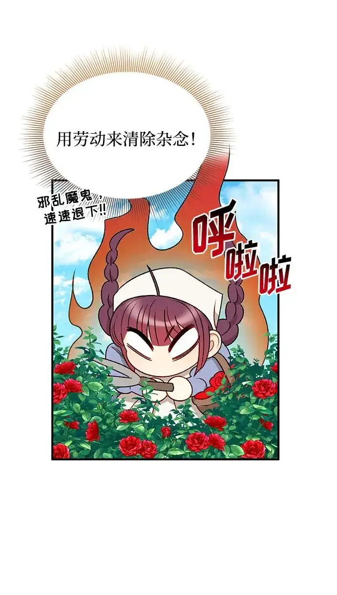 漫画《幕后女主要让我当后妈》第66话第41张图