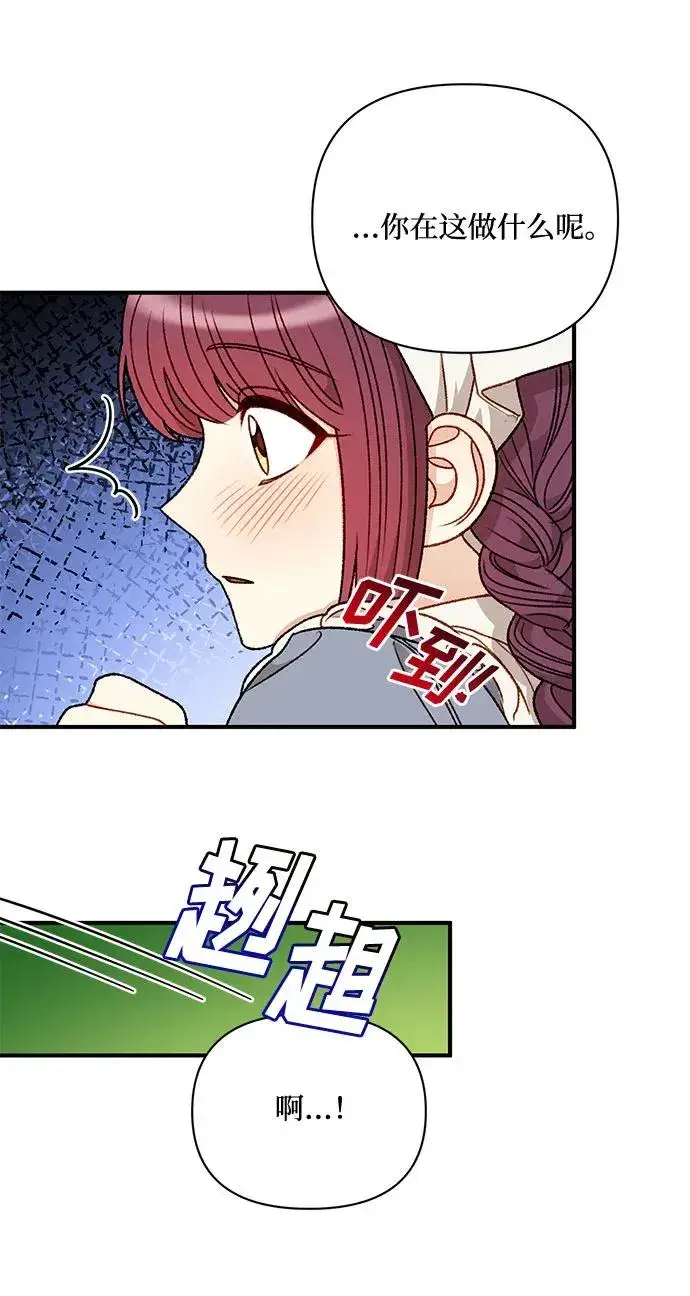 漫画《幕后女主要让我当后妈》第66话第44张图
