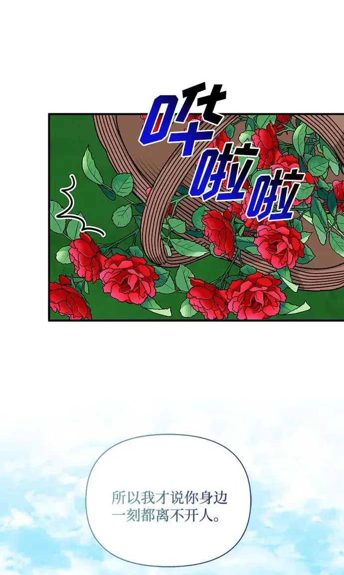 漫画《幕后女主要让我当后妈》第66话第45张图