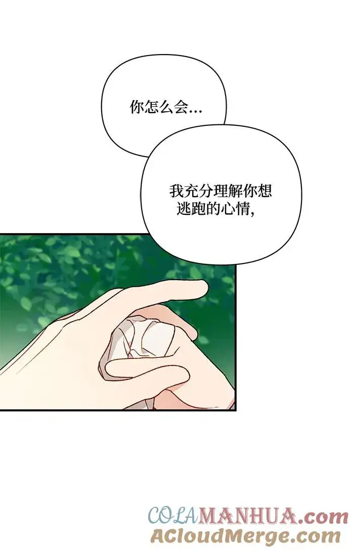漫画《幕后女主要让我当后妈》第66话第49张图