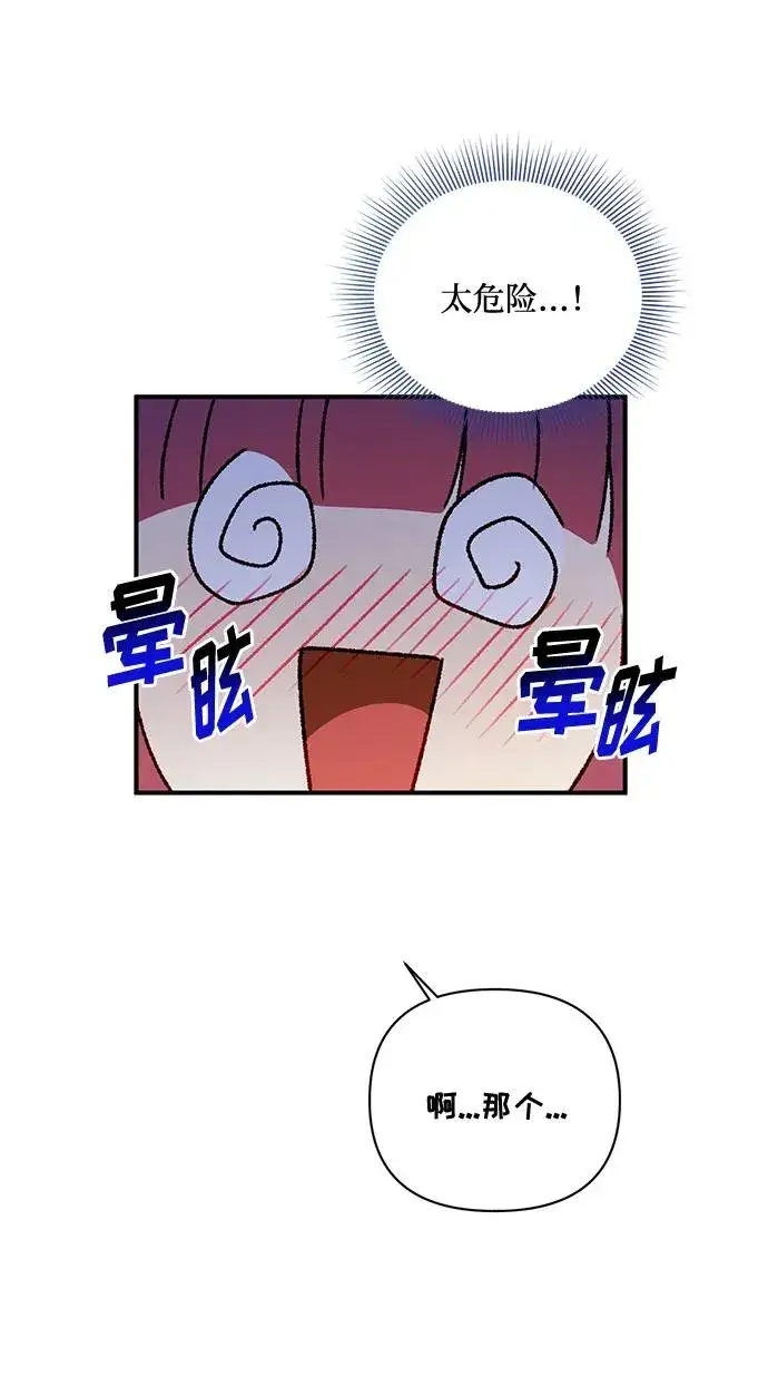 漫画《幕后女主要让我当后妈》第66话第56张图